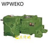 WPWEKO蝸輪蝸杆減速機